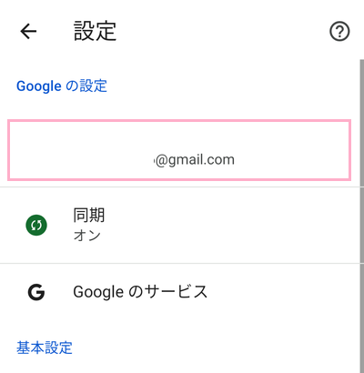 アカウント名をタップ