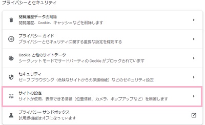 「サイトの設定」をクリック