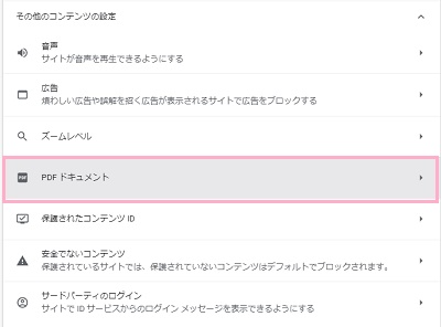 「PDFドキュメント」をクリック