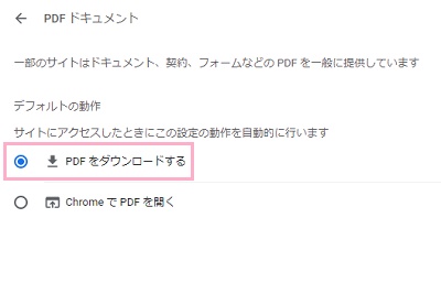 「PDFをダウンロードする」ボタンをクリック