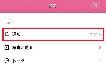 「通知」をタップ