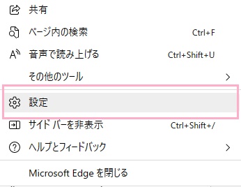 「設定」をクリック