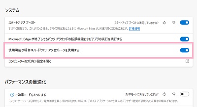 「使用可能な場合はハードウェアアクセラレータを使用する」ボタンをクリックしてオフにする