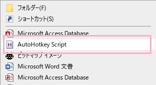 「AutoHotkye Script」をクリック