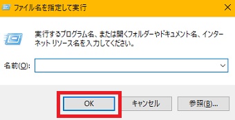 「devmgmt.msc」と入力して下の「OK」をクリック