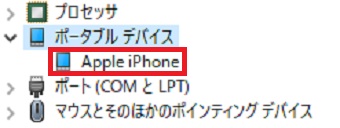 「Apple iPhone」を右クリック