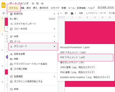 「ファイル」→「ダウンロード」→「PDFドキュメント（.pdf）」をクリック