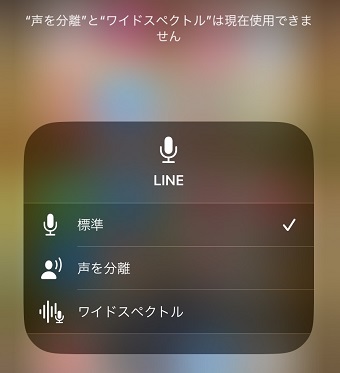 マイクモードの設定画面