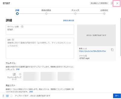 ×ボタンをクリックするか、タブを閉じる