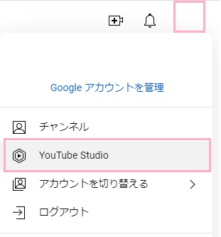 「YouTube Studio」をクリック