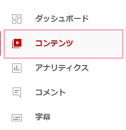 「コンテンツ」をクリック