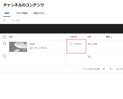 「ドラフト」と表示されている