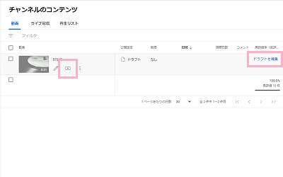 「再生」ボタンをクリック→「ドラフトを編集」をクリック