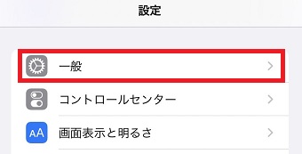 「一般」をタップ