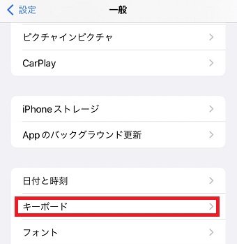 「キーボード」をタップ