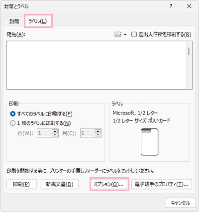 「ラベル」タブ→「オプション」をクリック