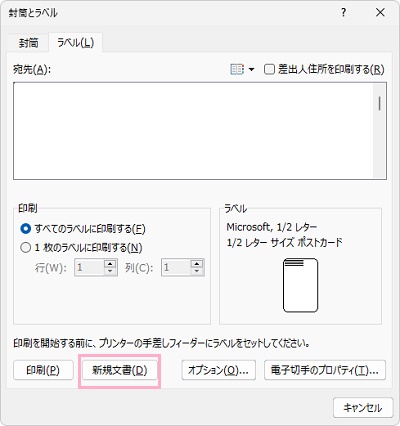 「新規文書」をクリック