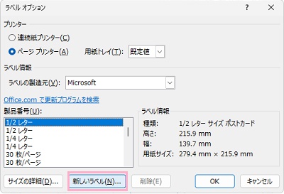「新しいラベル」をクリック