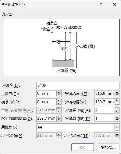 新しいラベルの作成画面