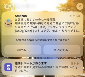 通知センターが表示された