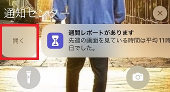 「開く」をタップ