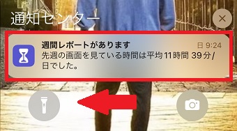 削除したい通知を左にスワイプ