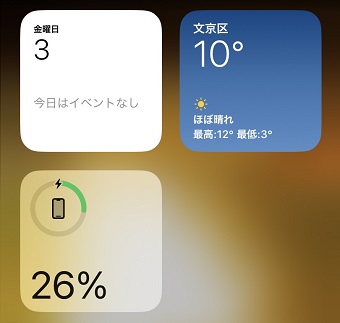 ウィジェット画面が表示された