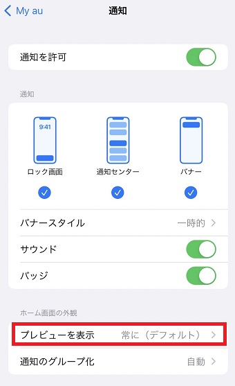 「プレビューを表示」をタップ
