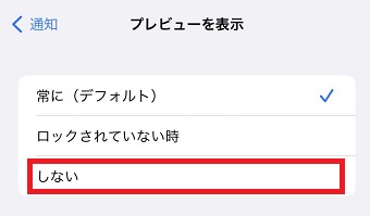 「しない」を選択
