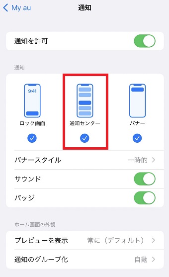 「通知センター」をタップ