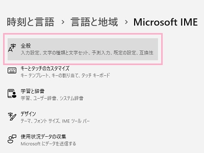 「全般」をクリック