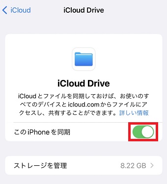 「このiPhoneを同期」をオンにする
