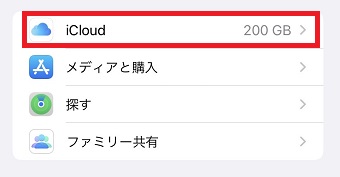 「iCloud」をタップ