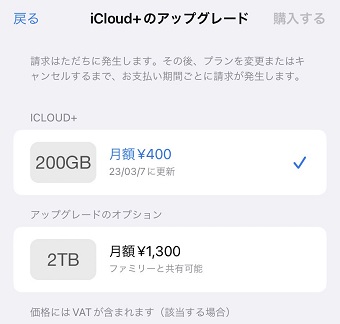 購入したいプランを選択して右上の「購入する」をタップ