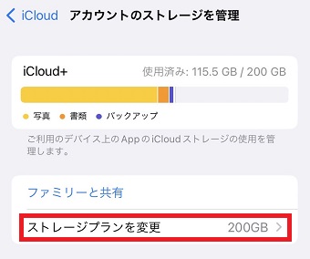 「ストレージプランを変更」をタップ