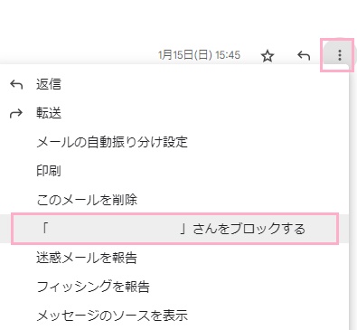 「…（その他）」→「～さんをブロックする」をクリック
