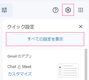 歯車ボタン→「すべての設定を表示」をクリック