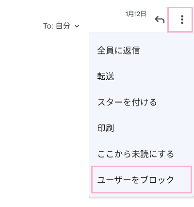 「…（その他）」→」「ユーザーをブロック」をタップ