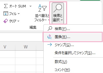 「検索と選択」→「置換」をクリック