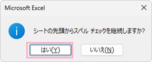 「はい」をクリック
