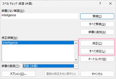 「修正」をクリック