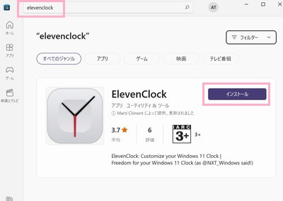 検索欄に「elevenclock」と入力→「インストール」をクリック