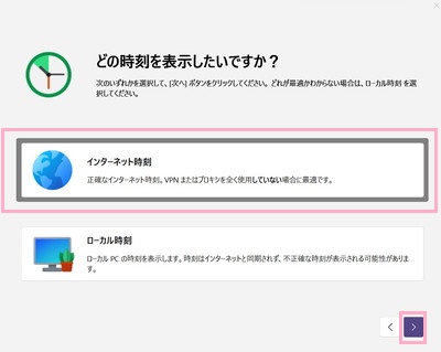「インターネット時刻」を選択して「>」をクリック