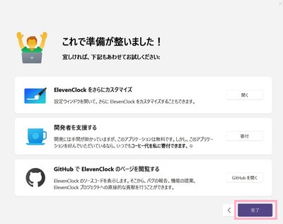 「完了」ボタンをクリック