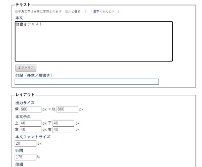 縦書き画像出力機ページ