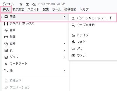 「挿入」メニューから「画像」→「パソコンからアップロード」をクリック