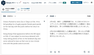 言語が自動で検出され翻訳が行われた
