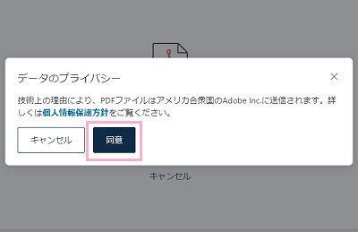 「同意」をクリック