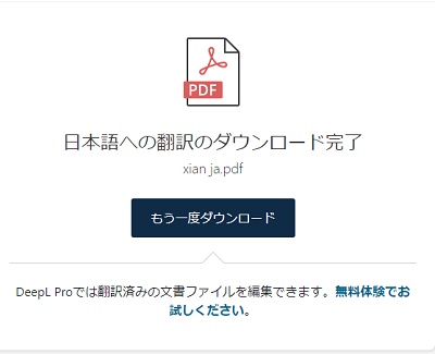 「日本語への翻訳のダウンロード完了」画面