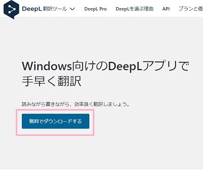 「無料でダウンロードする」をクリック